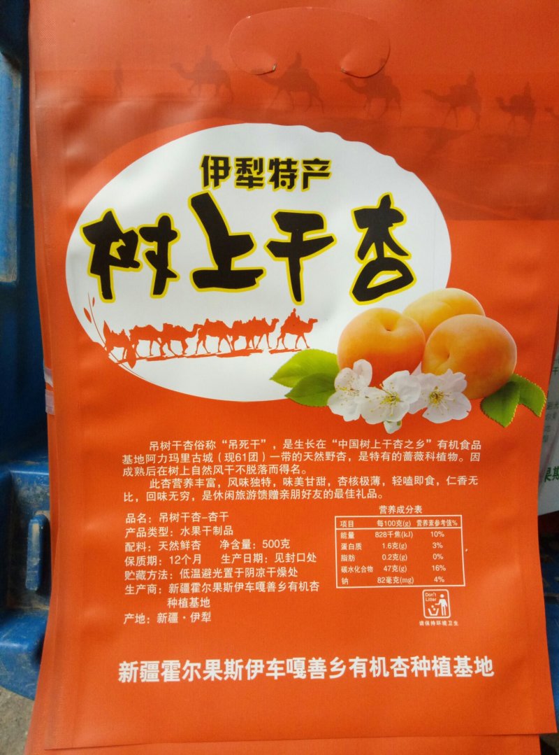 树上干杏