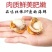 冷冻扇贝肉，带黄扇贝肉，质量请看图，