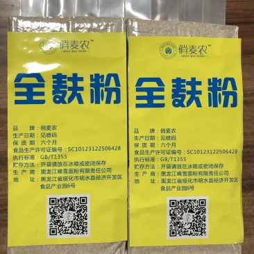 全麦麸粉