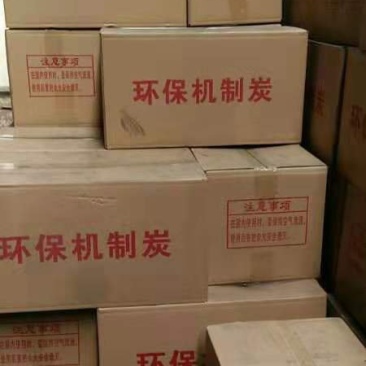 专业木碳厂