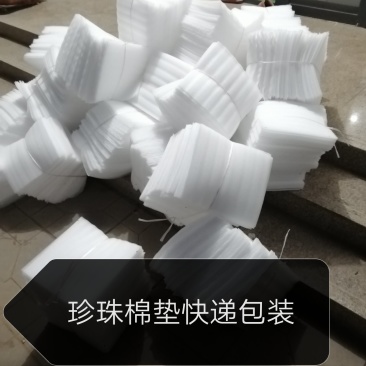 珍珠棉包装垫，快递包装