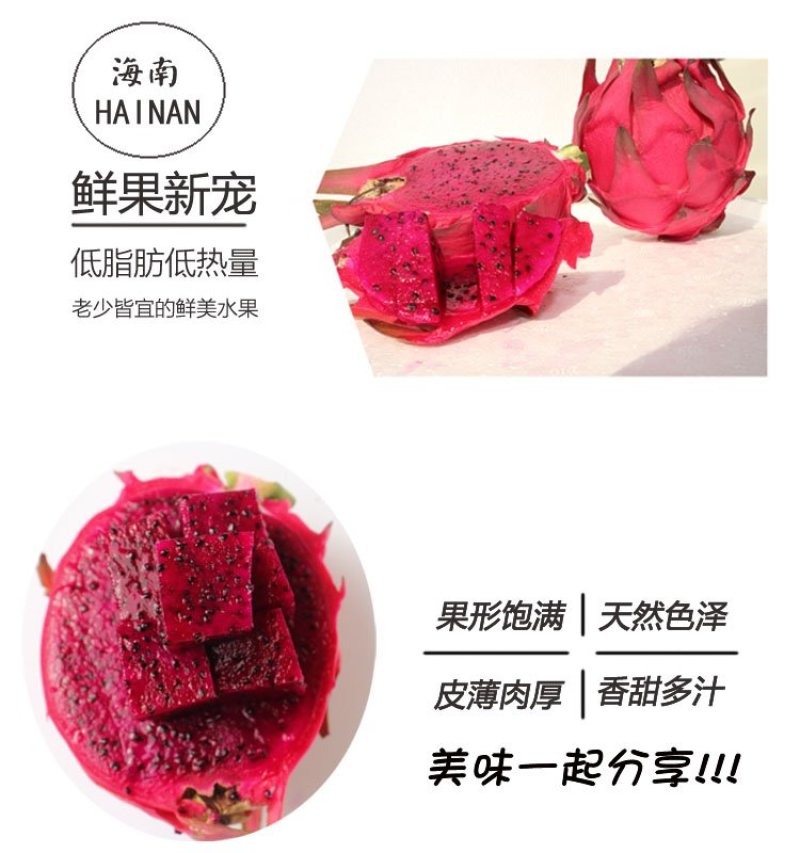 海南红心火龙果