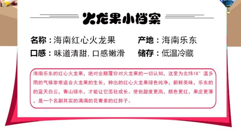 海南红心火龙果
