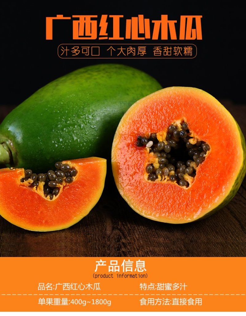 广西红心木瓜含箱
