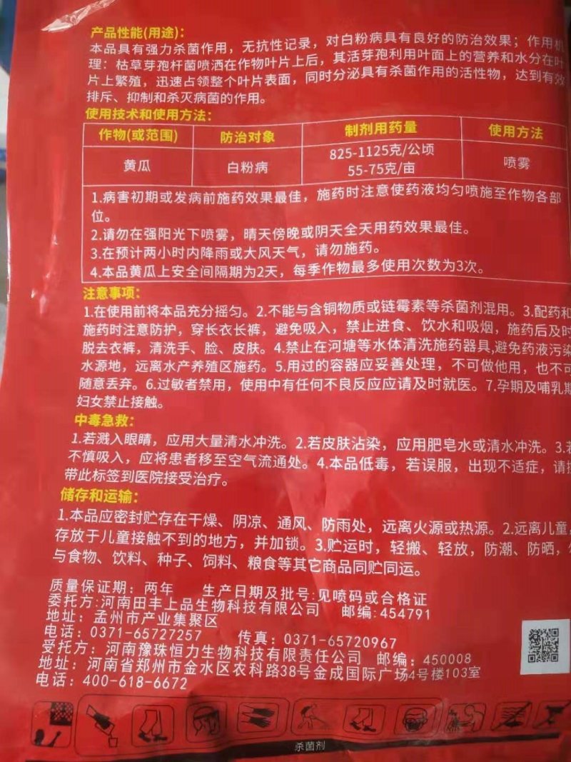 1000亿孢子/克枯草芽孢杆菌800克黄瓜白粉病农药杀