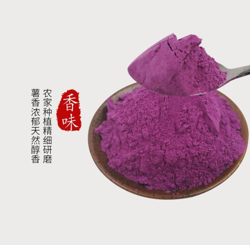 有好货纯紫薯粉紫薯品无添加《王耀农庄》