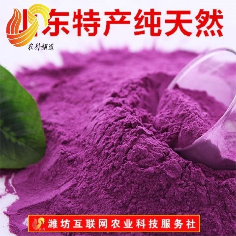 有好货纯紫薯粉紫薯品无添加《王耀农庄》