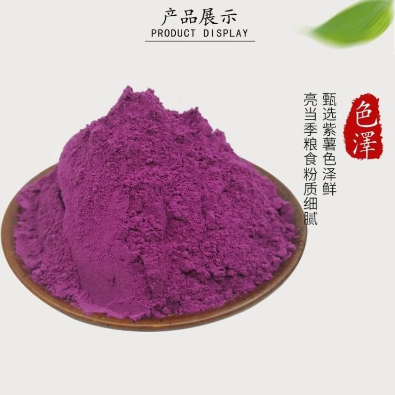 有好货纯紫薯粉紫薯品无添加《王耀农庄》