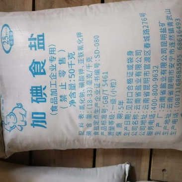 食用盐