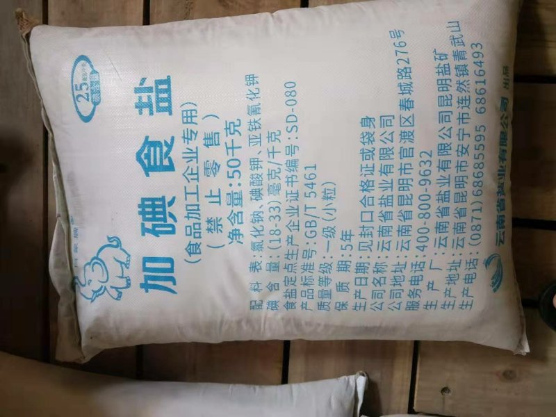 食用盐