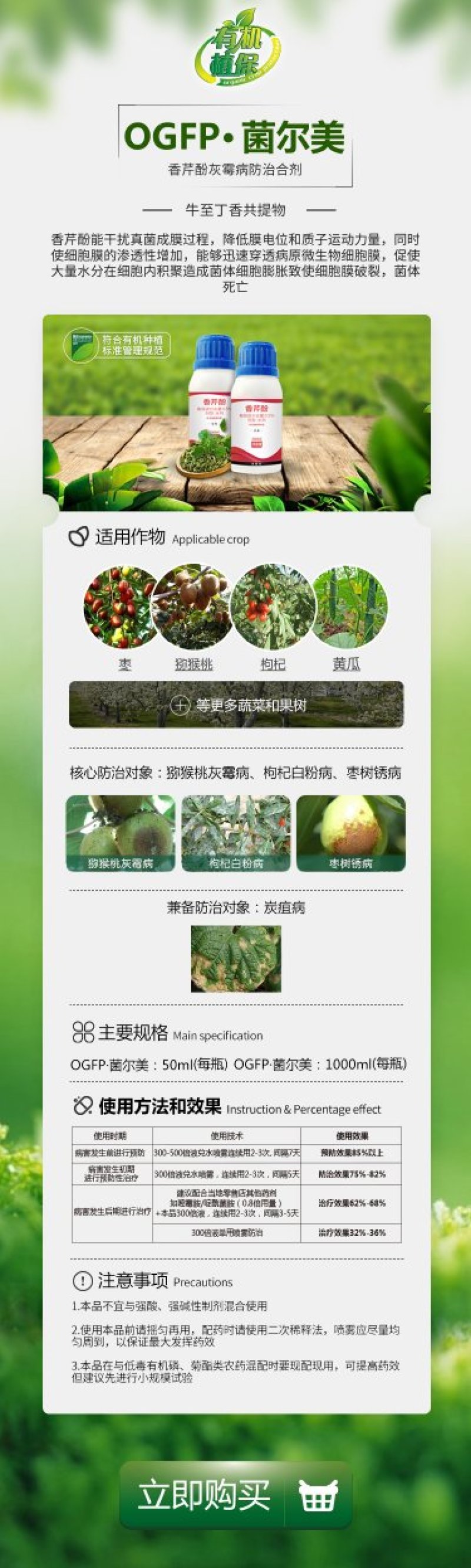 新朝阳0.5%香芹酚番茄草莓灰霉病白粉病杀菌剂