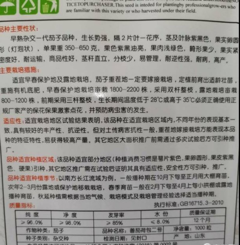 【善茄荷包二号】茄子种子早熟杂交耐病高产乌黑光亮基地包邮