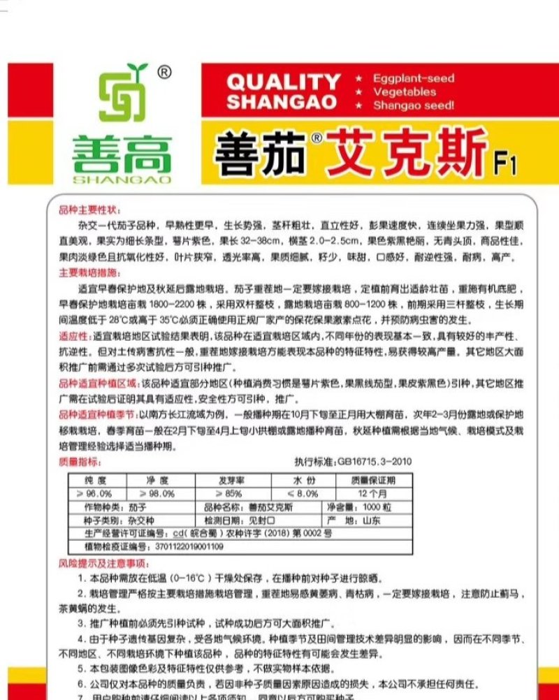 善高【艾克斯】杂交茄子种子早熟紫黑油亮无阴阳面高端茄子种