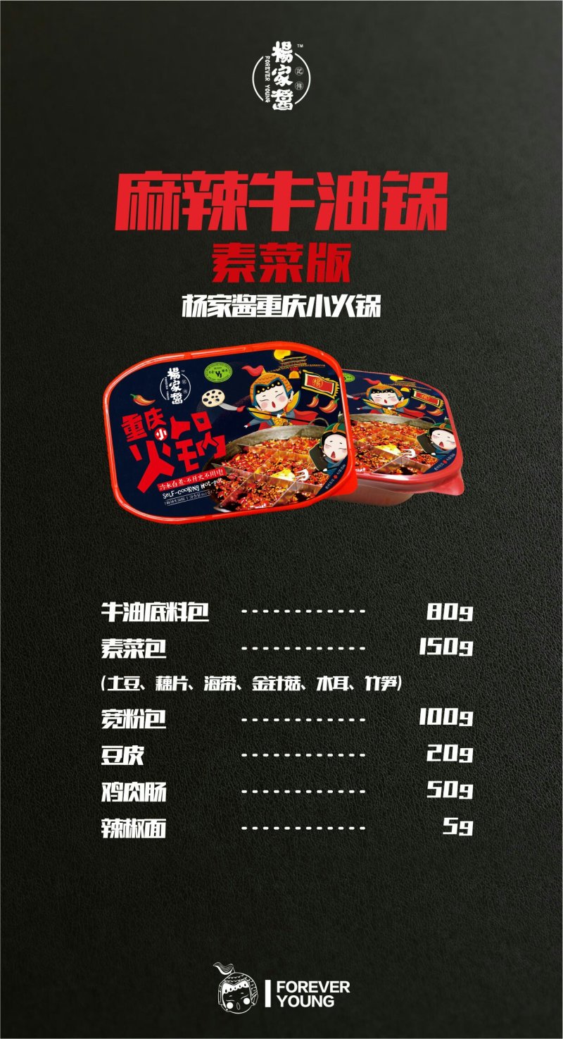 【重庆特产】杨家酱自热火锅速食即食方便小火锅【网红款】