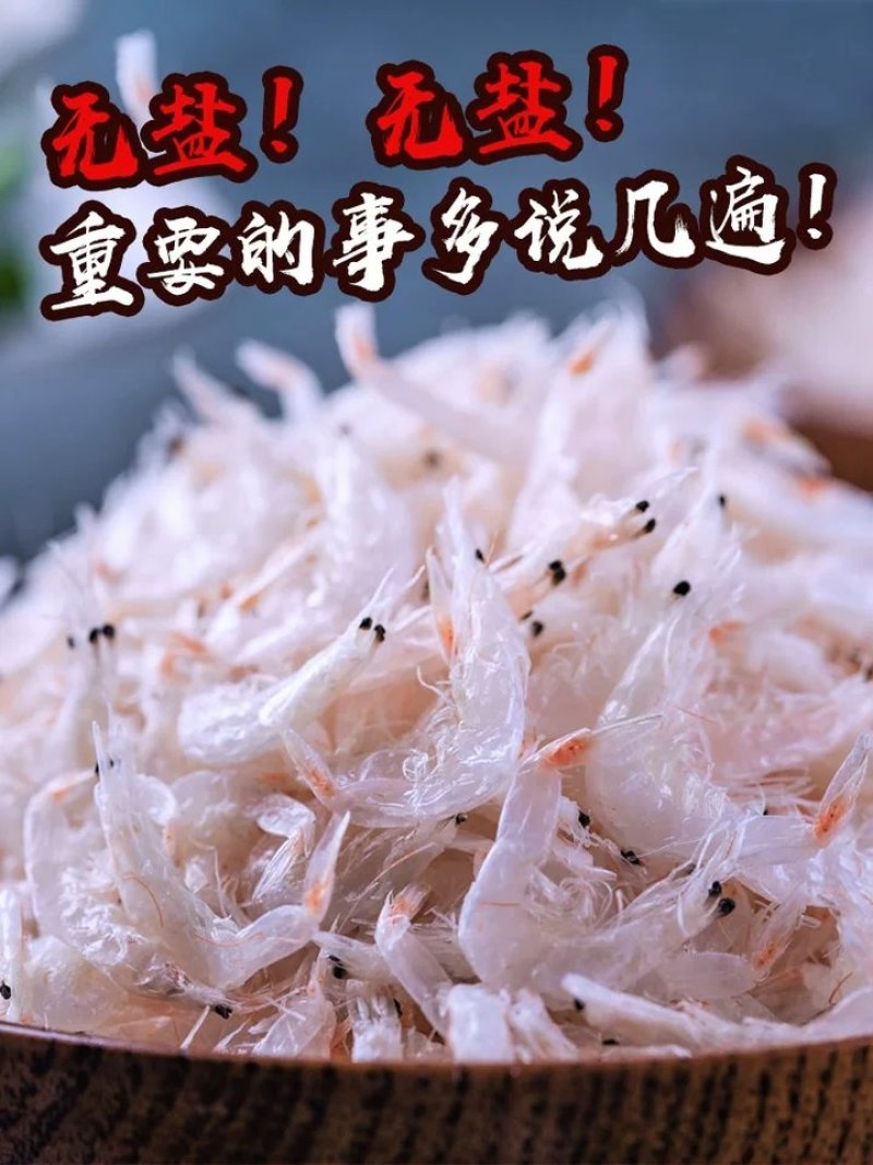 淡干虾皮