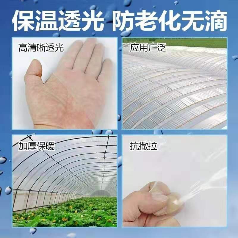 无滴膜高透光高保温耐腐蚀抗老化寿命长【2－20米长】