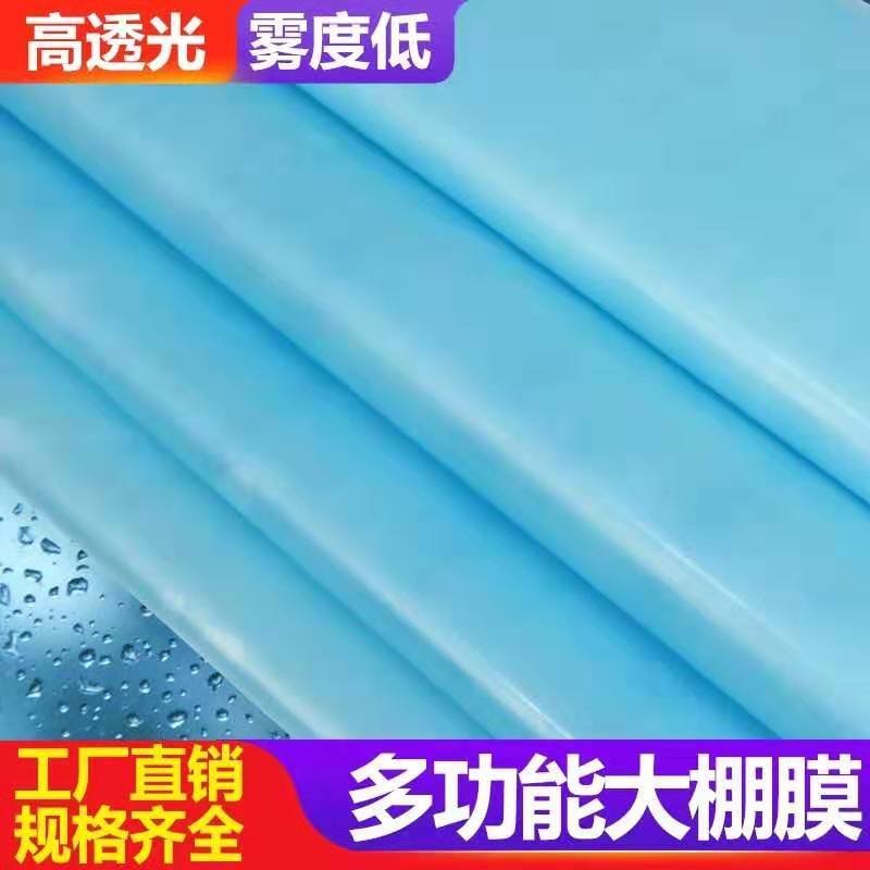 无滴膜高透光高保温耐腐蚀抗老化寿命长【2－20米长】