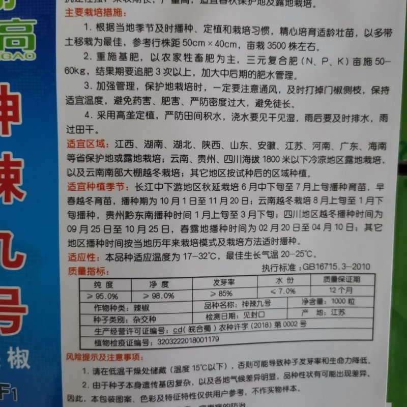 神辣九号辣椒种子杂交高抗病高产种子大棚露地均可种