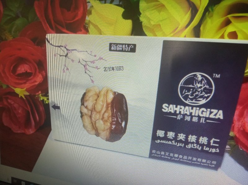 新疆干果特产核桃香仁椰枣核桃夹心杏干250g酥脆香甜儿童