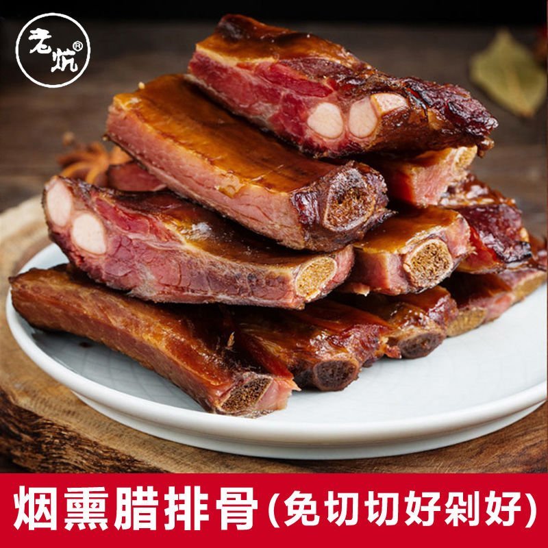 【免切烟熏腊排骨】柴火腊排骨湖南柴火烟熏排骨腊肉250