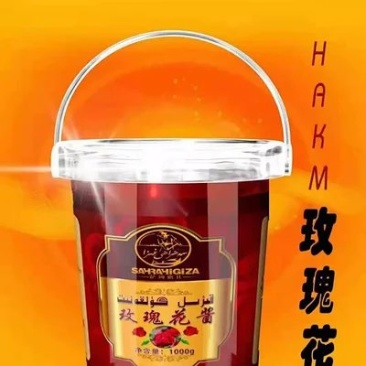 新疆果酱有机玫瑰花，霍香，草叩，臧红花以维吾尔医草做的天