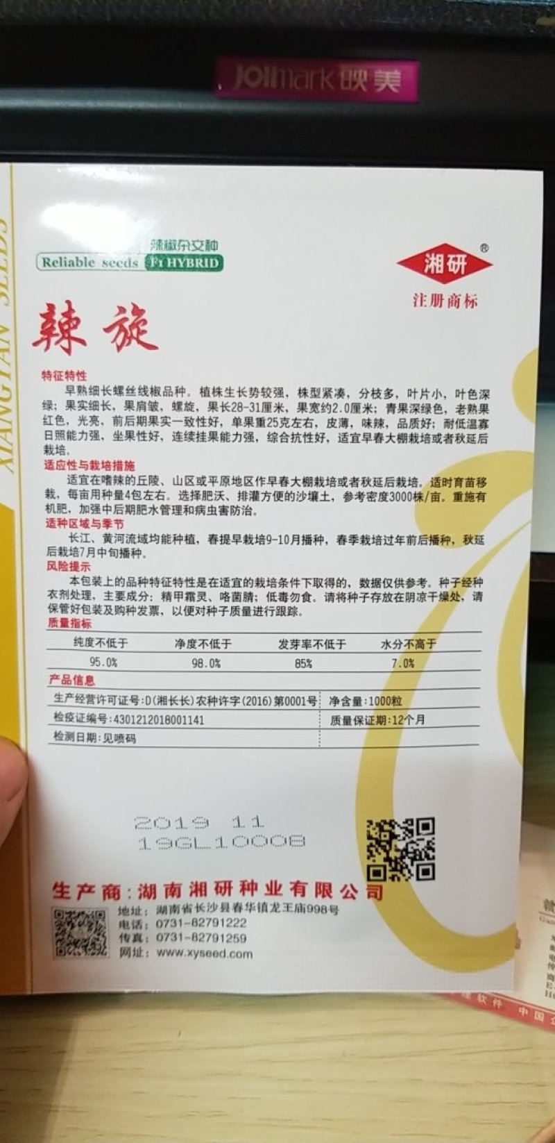 一代交配，1000粒湘研辣旋辣椒种子，清香皮薄赢四方。