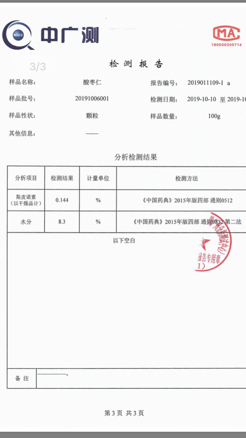 山东道地酸枣仁98货选装货