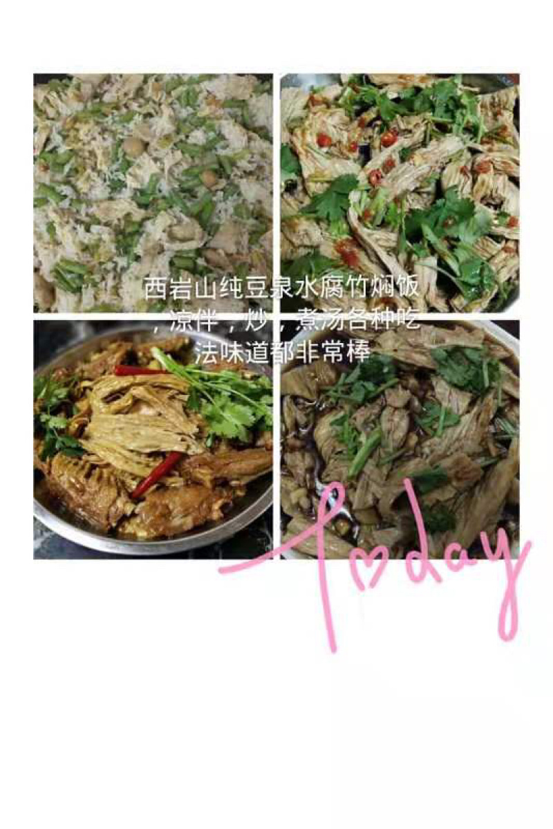 饶北西岩农家山泉腐竹无添加辅料