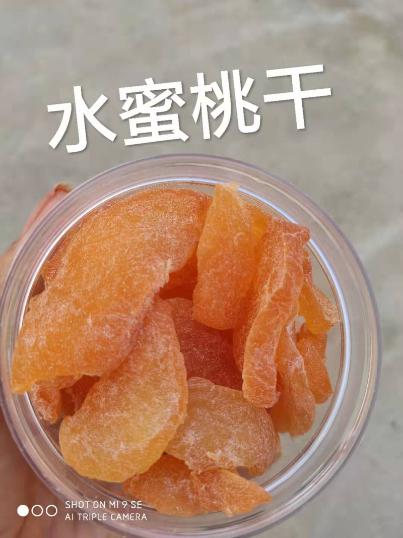 水蜜桃干水蜜桃肉厂家直销量多价优