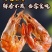 海虾干500g对虾干