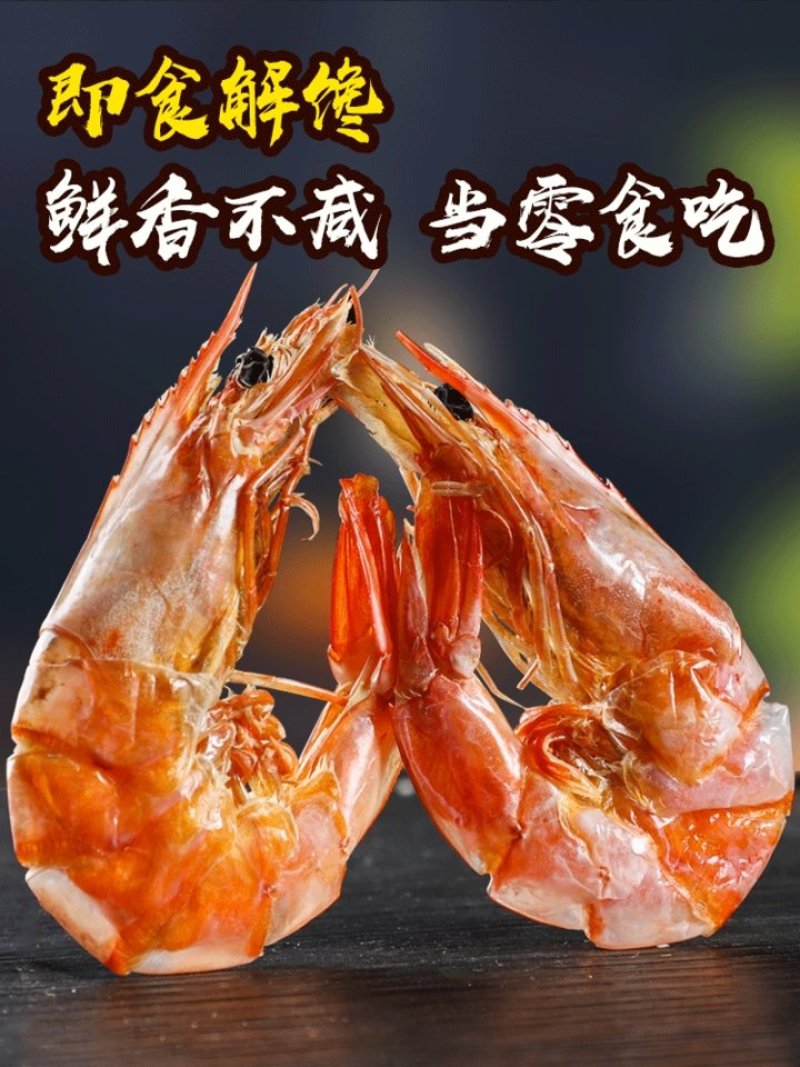 海虾干500g对虾干