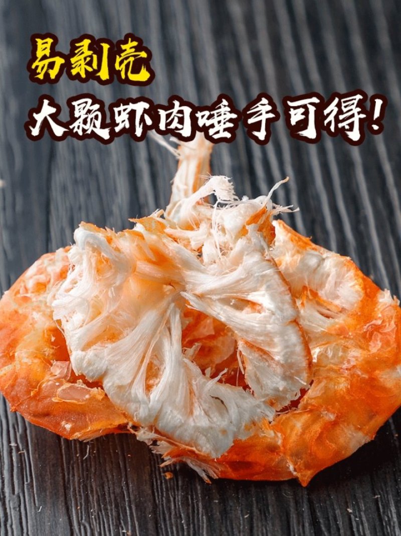 海虾干500g对虾干