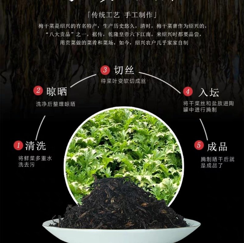绍兴梅干菜无沙一级梅干菜