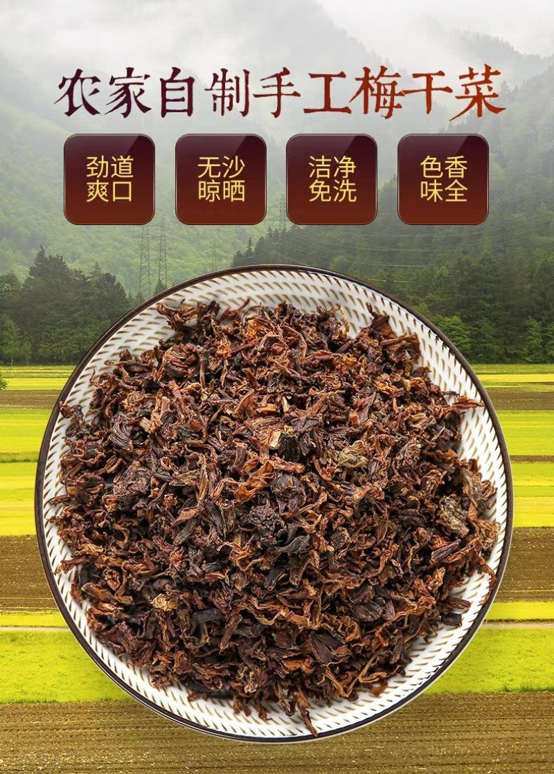 绍兴梅干菜无沙一级梅干菜