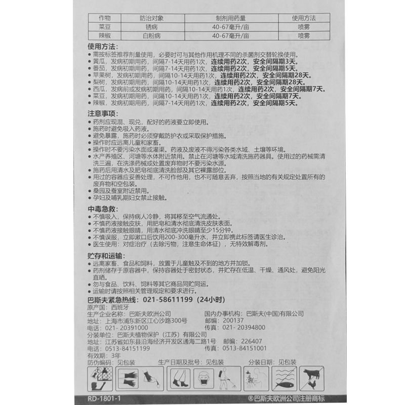 巴斯夫健攻苯甲氟酰胺黑星病白粉病早疫病斑点落叶病农