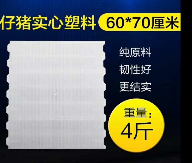 漏粪板仔猪漏粪板养母猪产床配件小羊猪用塑料猪圈