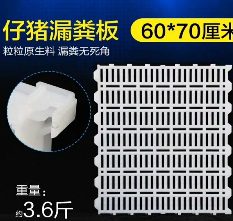 漏粪板仔猪漏粪板养母猪产床配件小羊猪用塑料猪圈