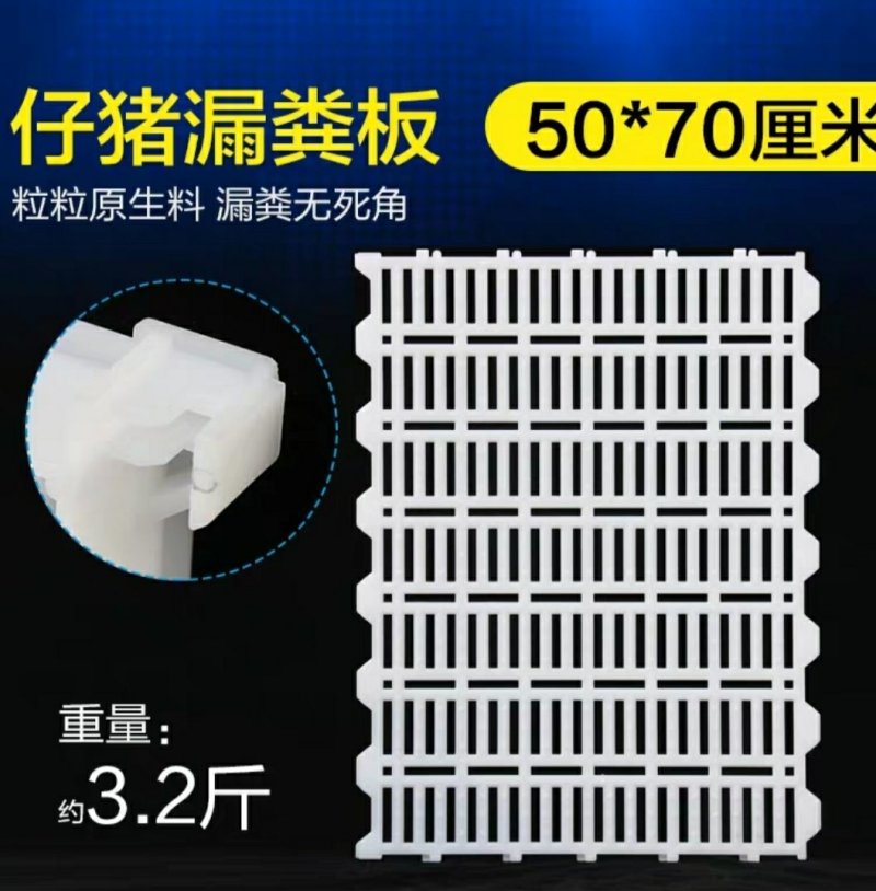 漏粪板仔猪漏粪板养母猪产床配件小羊猪用塑料猪圈
