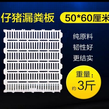 漏粪板仔猪漏粪板养母猪产床配件小羊猪用塑料猪圈