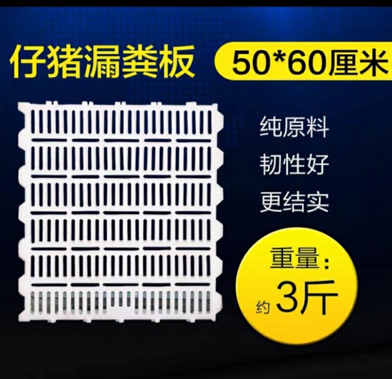 漏粪板仔猪漏粪板养母猪产床配件小羊猪用塑料猪圈