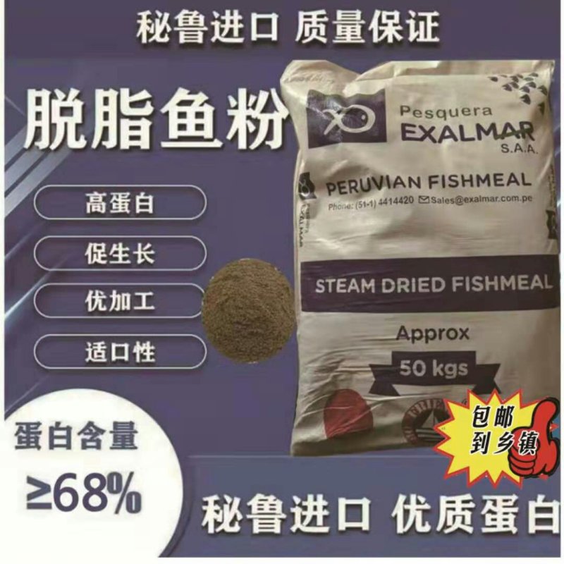 批发秘鲁蒸汽原装进口鱼粉68蛋白鸡鸭鹌鹑饲料包邮量大优惠