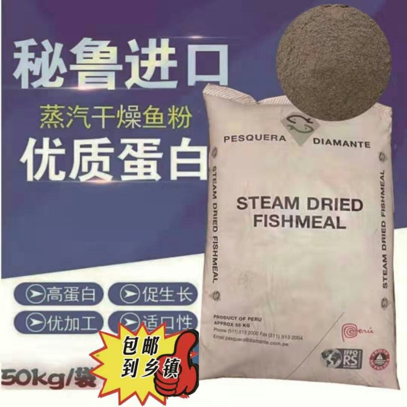 批秘鲁蒸汽原装进口鱼粉68蛋白鸡蛋鸭鹌鹑饲料量大优惠包邮