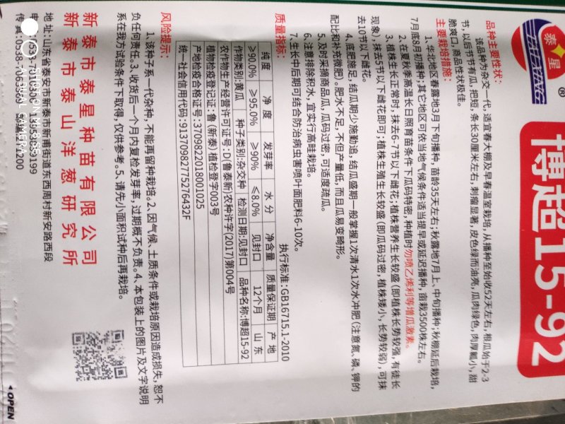 博超15一92黄瓜种子