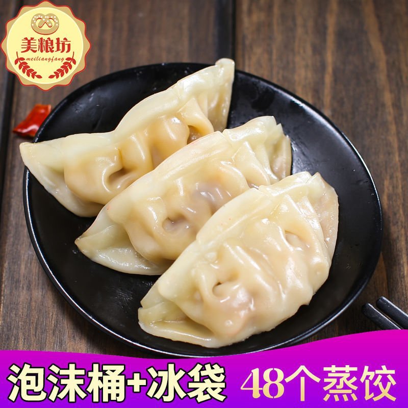 蒸煎饺蒸饺2斤48个4斤96个锅贴饺子速冻煎饺包邮健康厂