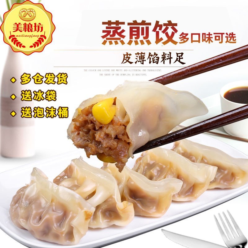 蒸煎饺蒸饺2斤48个4斤96个锅贴饺子速冻煎饺包邮健康厂