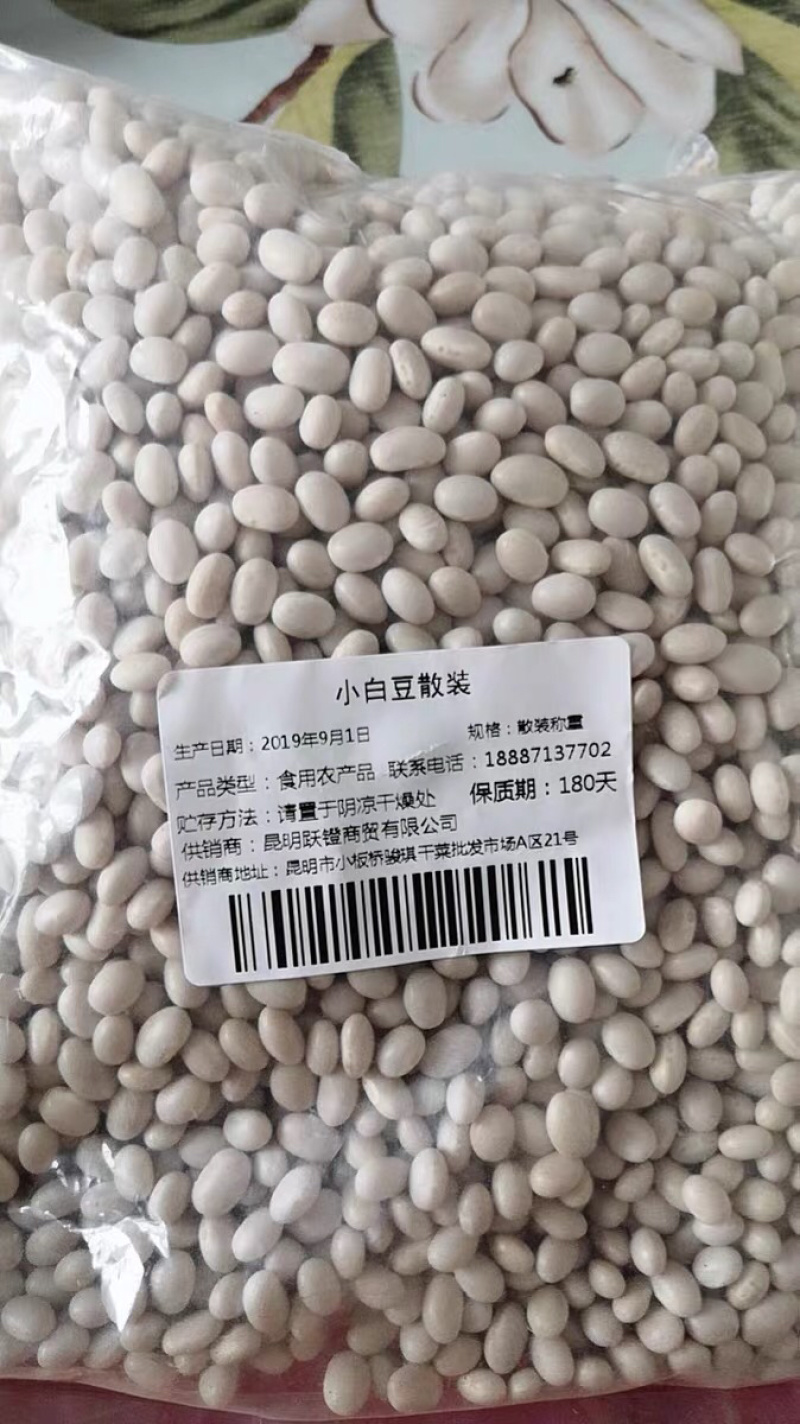 🍓🥖小白豆白芸豆粗粮任意搭配十斤4元邮费