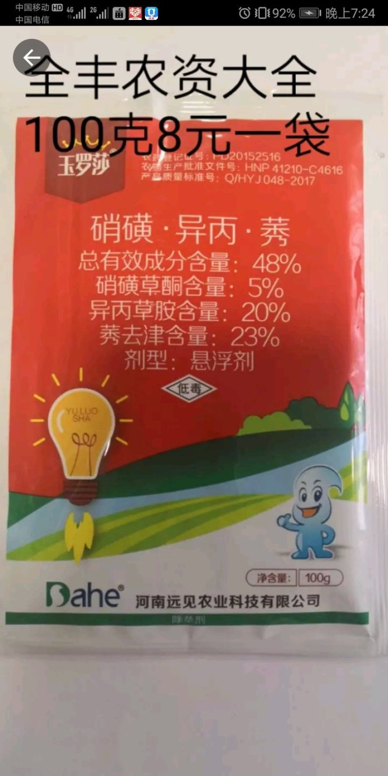 大河苞红48%硝磺草酮异丙草胺莠去津悬浮剂玉米除草剂