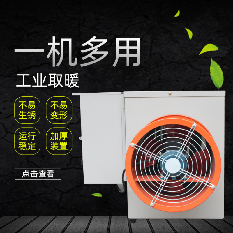 温室大棚暖风机育苗加温设备花卉供暖设备