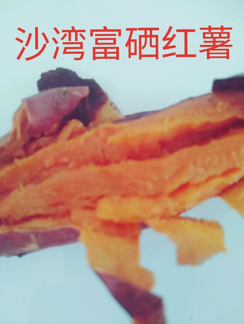 新疆塔城沙湾富硒小香薯欢迎朋友们前来品尝