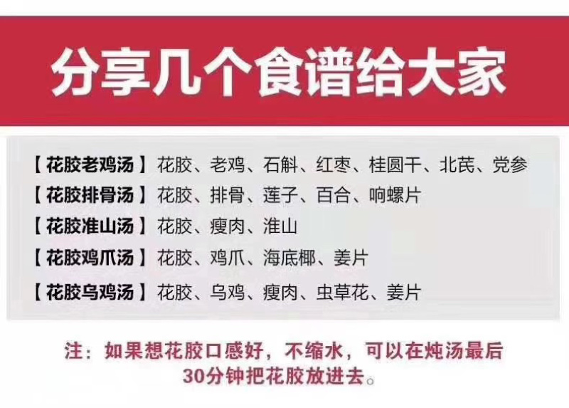 黄花筒胶，补气益血！
